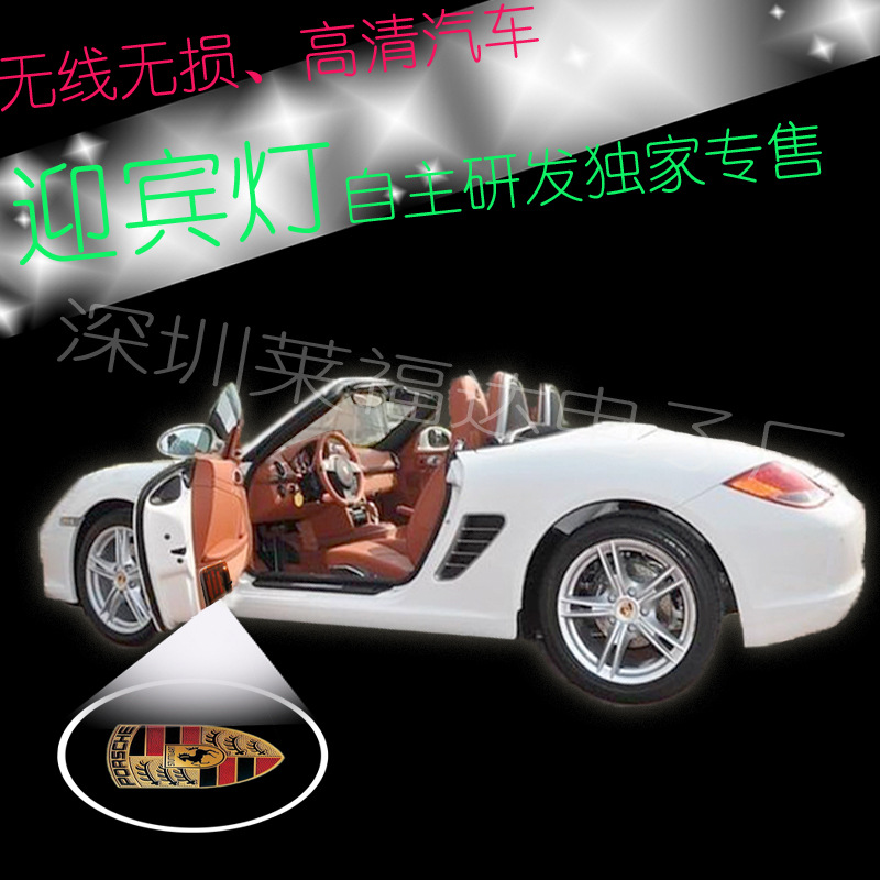 無線迎賓燈、可更換LOGO迎賓燈、鐳射照地燈、無線磁控迎賓燈工廠,批發,進口,代購