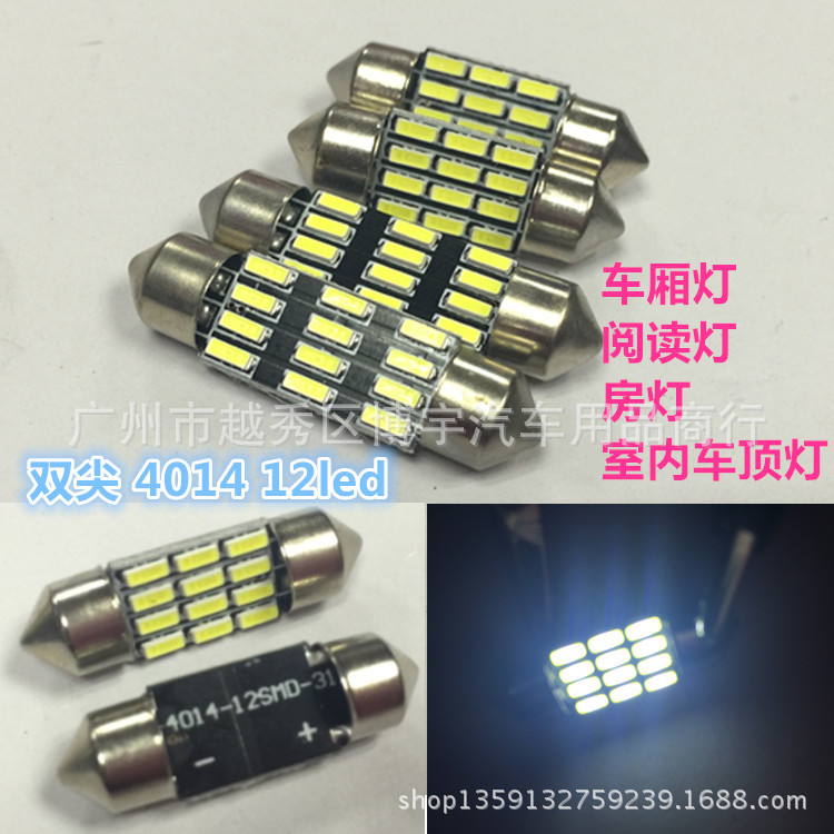 雙尖36mm 12smd 4014 12LED解碼閱讀燈後備箱燈車廂燈房燈尾箱燈工廠,批發,進口,代購