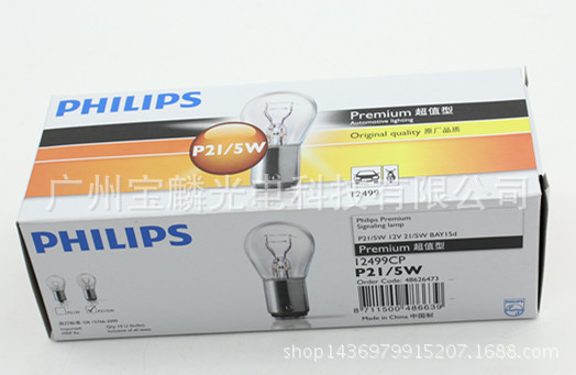 飛利浦philips 高低腳雙絲剎車輔助燈泡 12499 12V P21/5W工廠,批發,進口,代購