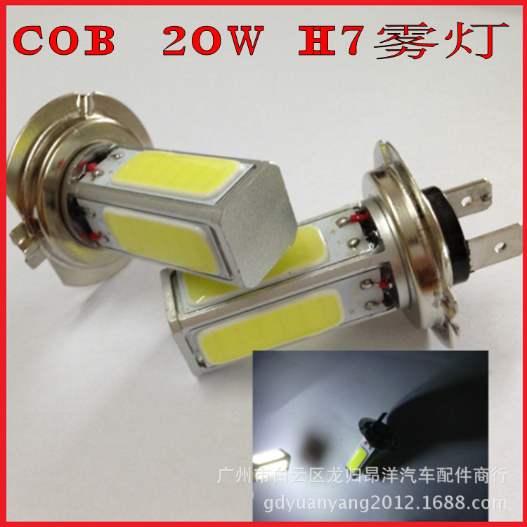 COB H7 20W霧燈 超亮20W車燈 COB大功率四麵發光霧燈 汽車霧燈工廠,批發,進口,代購