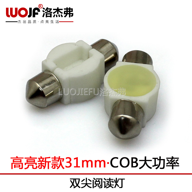 洛傑弗 汽車專用led閱讀燈 新款耐高溫陶瓷 31MM cob閱讀燈牌照燈工廠,批發,進口,代購