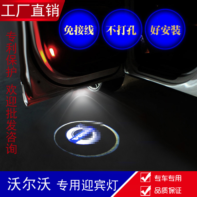 廠傢直銷沃爾沃專用車門迎賓燈鐳射照地燈投影LED裝飾燈無損改裝工廠,批發,進口,代購