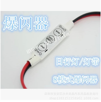 汽車LED多功能爆閃控製器各種小燈/日行燈/行車燈/前霧燈通用工廠,批發,進口,代購