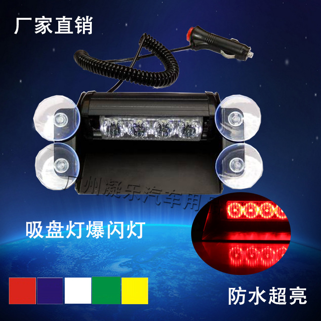 汽車開道燈 3W LED 4燈高亮度前擋吸盤爆閃燈 頻閃燈 警示燈工廠,批發,進口,代購