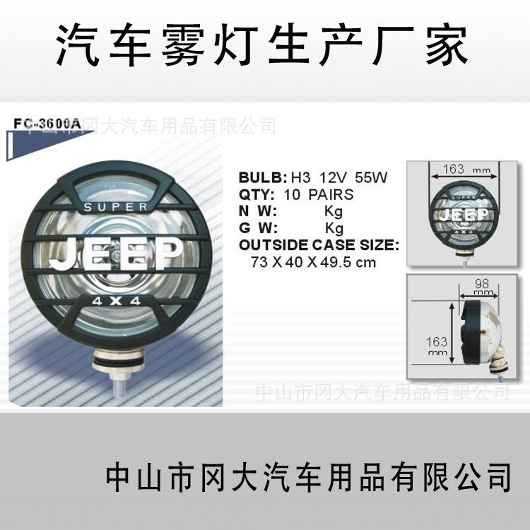 汽車霧燈 HID氙氣燈 LED  改裝燈 射燈組合燈批發・進口・工廠・代買・代購