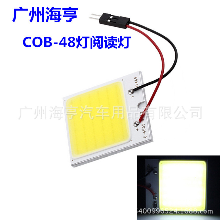 汽車LED閱讀燈T10 雙尖 COB 48LED 後備箱燈 室內燈 車頂燈示寬燈工廠,批發,進口,代購