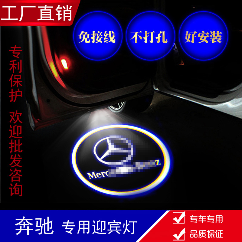 廠傢直銷奔馳新款專用車門迎賓燈鐳射照地燈投影LED裝飾燈改裝工廠,批發,進口,代購
