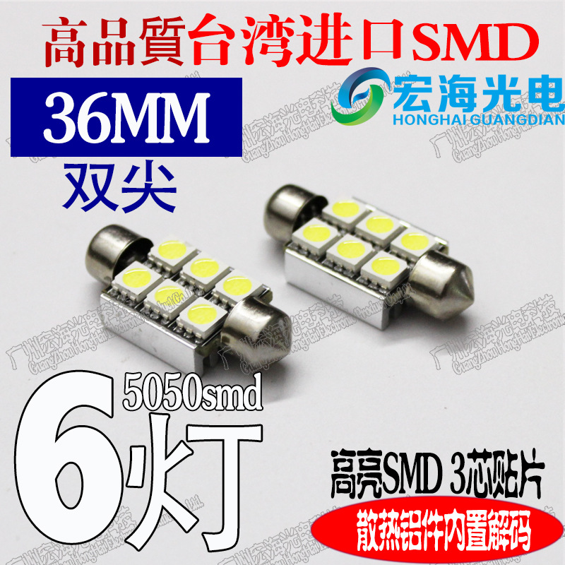 批發生產 LED汽車閱讀燈 雙尖5050-6SMD-36MM 雙尖解碼燈工廠,批發,進口,代購