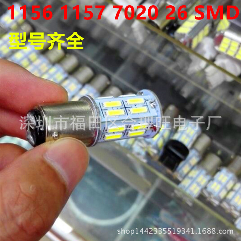 汽車LED 剎車燈 1156 1157 7020 7014 26SMD 26燈 轉向燈  倒車燈工廠,批發,進口,代購