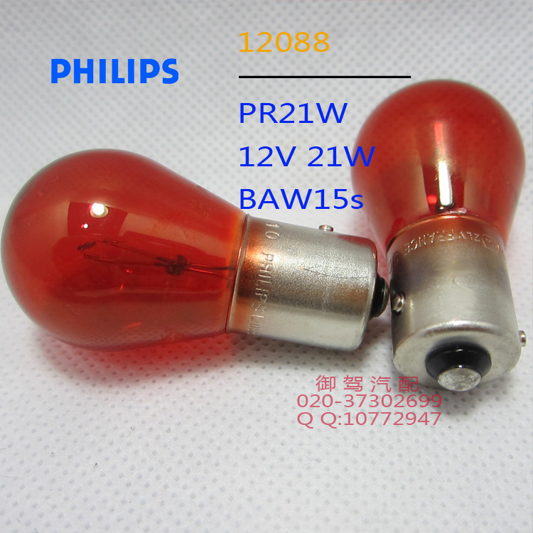 飛利浦philips單絲高低斜腳酒紅色後霧燈12088 12V PR21W BAW15s工廠,批發,進口,代購