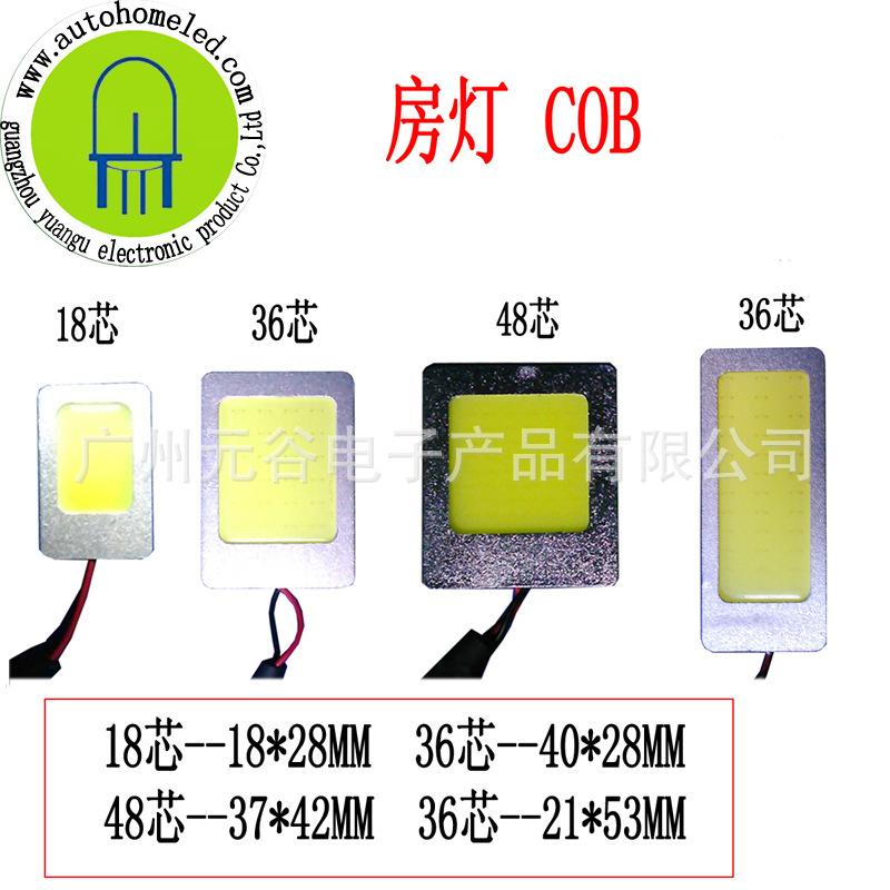 房燈 車頂燈 閱讀燈 車廂燈 COB 18芯 36芯 48芯工廠,批發,進口,代購