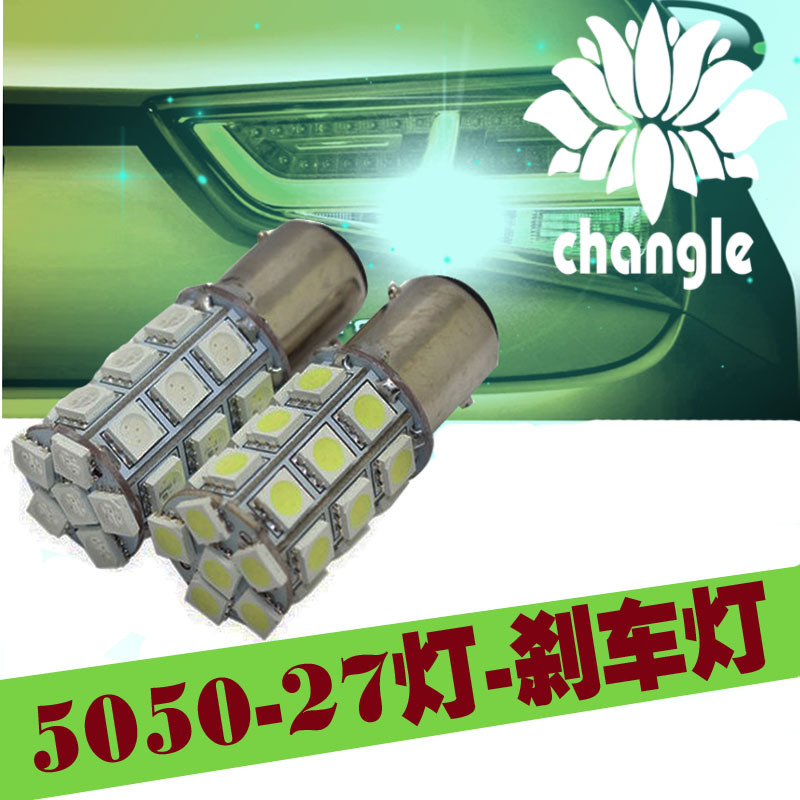 廠傢直銷 5050-27led -剎車燈 爆閃 汽車高清高亮爆閃尾燈 1157工廠,批發,進口,代購