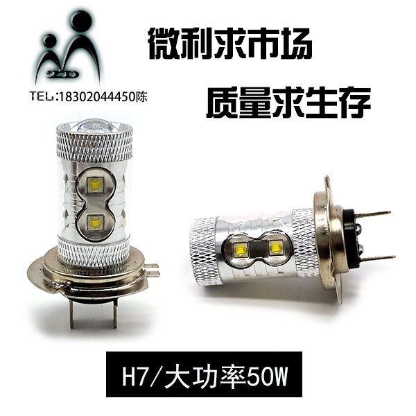 生產功率LED霧燈 H7 CREE 50W 燈泡 CREE XBD 10SMD 50W H7工廠,批發,進口,代購