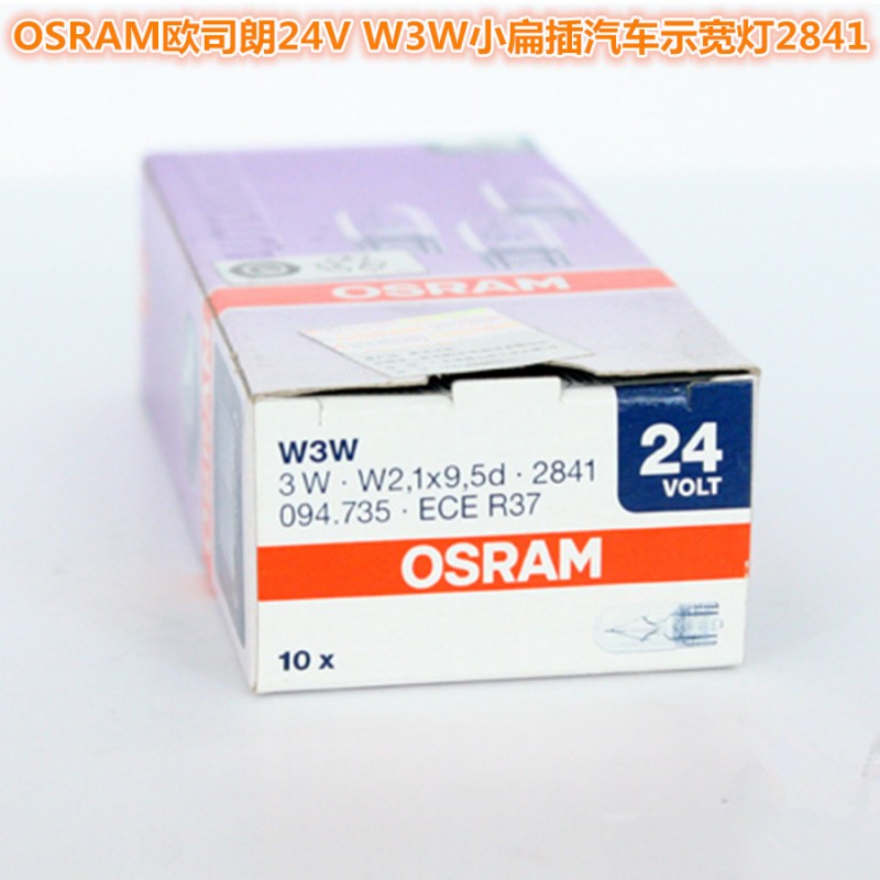 進口OSRAM 歐司朗 T10 大卡車客車小扁插腳機表燈24V  W3W 2841工廠,批發,進口,代購