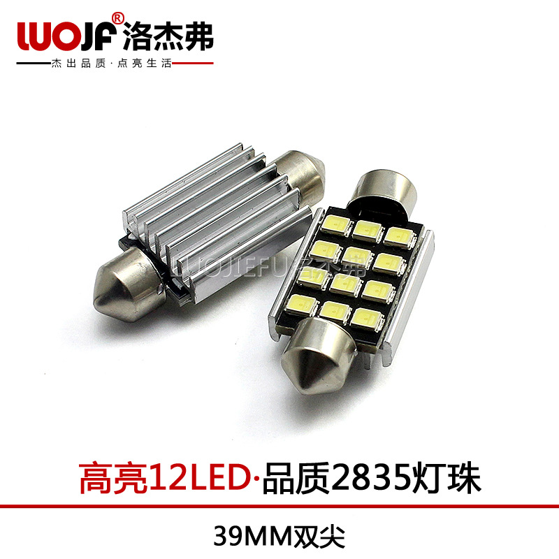 洛傑弗 雙尖39MM-2835-12SMD LED房燈車廂燈解碼散熱鋁件無極工廠,批發,進口,代購