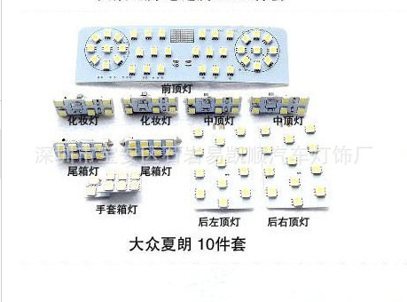 供應大眾夏朗10件套led專車專用閱讀燈，夏朗內飾燈改裝專用工廠,批發,進口,代購