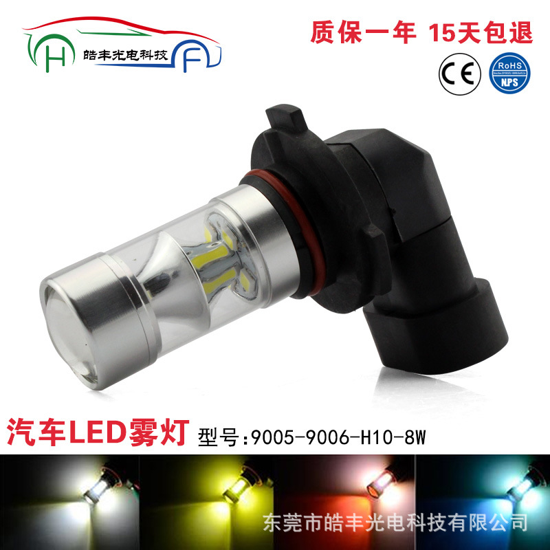 LED汽車燈LED霧燈9005 HB3 9006 HB4 H10 9145 8W解碼一鍵代發工廠,批發,進口,代購