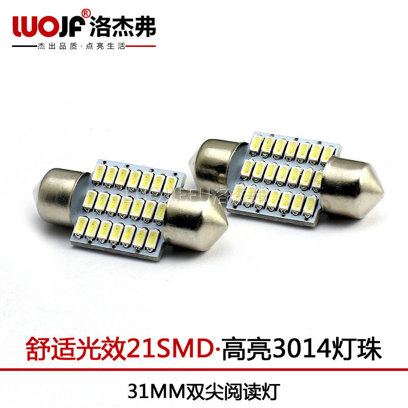 洛傑弗 雙尖led閱讀燈31MM- 3014-21SMD 車頂燈/牌照燈/後備箱燈工廠,批發,進口,代購