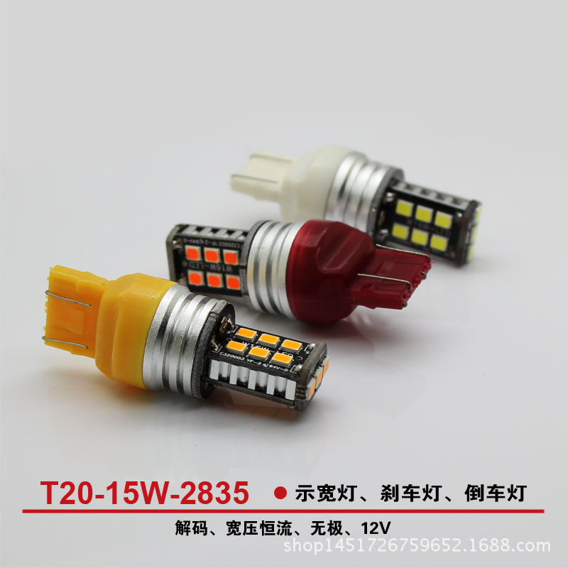 T20 1157/1156-2835-15led倒車燈 轉向燈 剎車燈 15W大功率LED燈工廠,批發,進口,代購