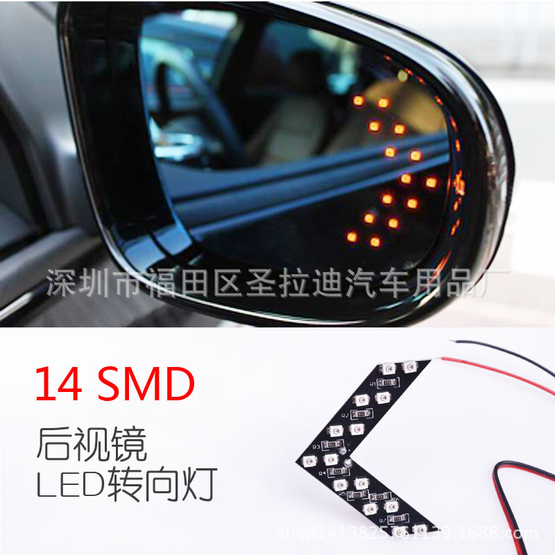 汽車後視鏡轉向燈 隱藏式LED轉向指示燈 14SMD LED箭頭燈轉向燈工廠,批發,進口,代購