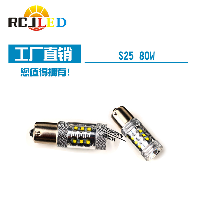 廠傢直銷 大功率霧燈 LED轉向燈 倒車燈S25 1156/1157 80W 超高亮工廠,批發,進口,代購