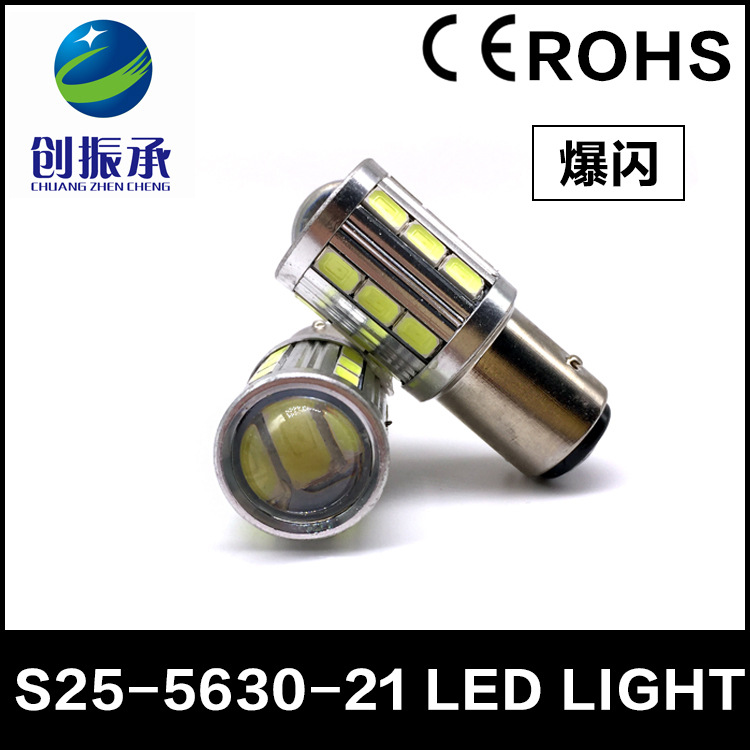 剎車燈爆閃鋁件 1156/1157 21SMD 剎車燈 轉向燈 角燈5630/5730工廠,批發,進口,代購