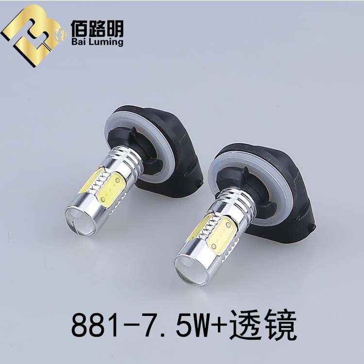 直銷 帶透鏡 881 7.5W 正品LED霧燈 遠近光車燈 H1 H3 H4 H7 h11工廠,批發,進口,代購