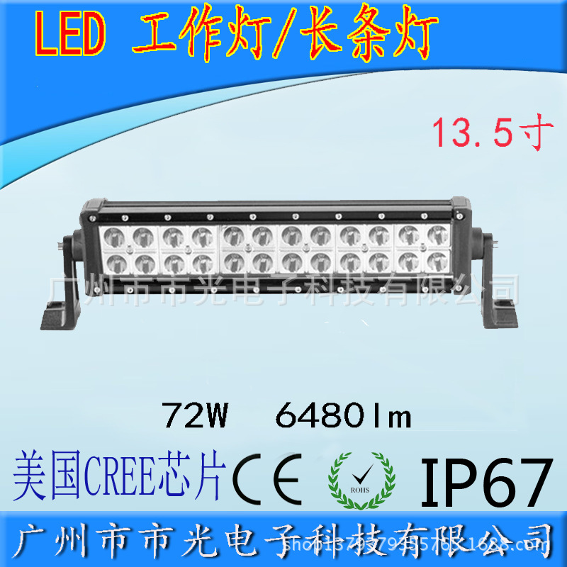 廠傢直銷 72W LED工作燈 LED車頂燈 LED長條燈 工程燈 汽車射燈工廠,批發,進口,代購