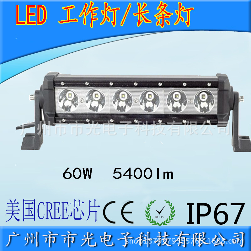 新款LED工作燈 LED長條燈 60W LED工程燈 越野車燈 汽車工作燈工廠,批發,進口,代購