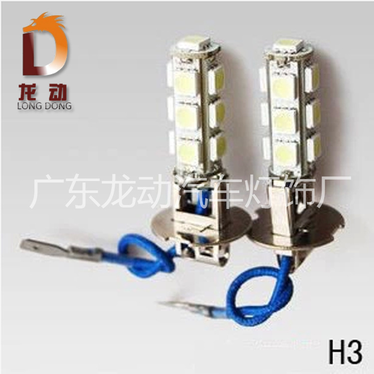 高品質H1-H3-5050-13SMD 汽車LED霧燈 長亮 H3汽車霧燈燈泡 車燈工廠,批發,進口,代購