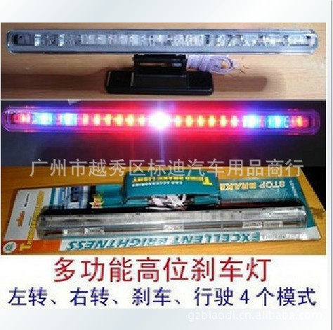 汽車裝飾燈紅藍色 20LED 高位剎車燈 帶行車 轉向 剎車爆閃工廠,批發,進口,代購