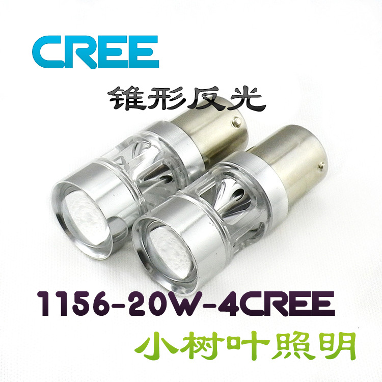 1156 1157 20W 4CREE 透鏡 大功率汽車燈 反光 錐形工廠,批發,進口,代購