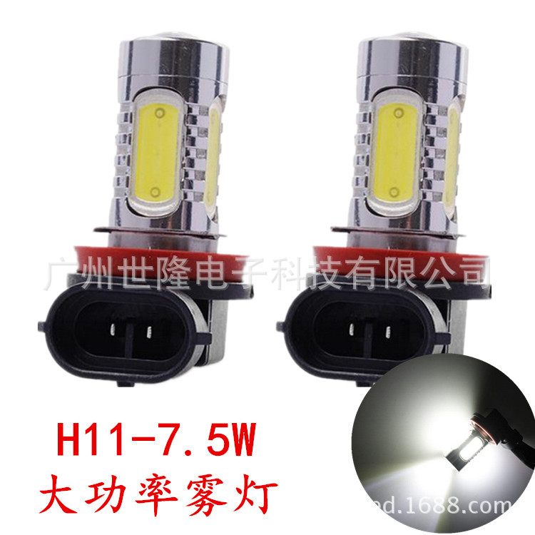 汽車LED霧燈 H11 7.5W 大功率高亮霧燈 帶透鏡 led前照燈 防霧燈工廠,批發,進口,代購