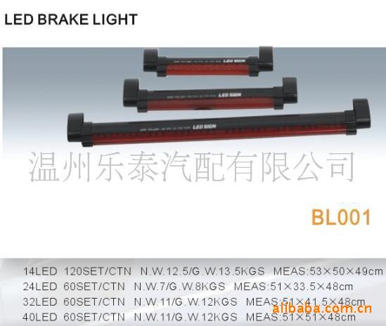 供應汽車剎車燈/LED剎車燈/高位剎車燈工廠,批發,進口,代購