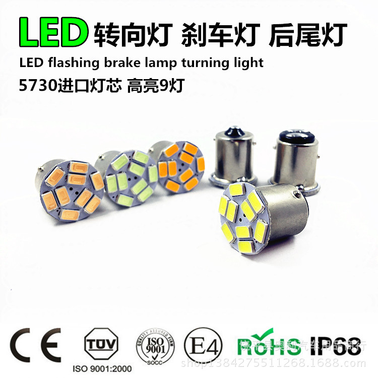 1156/1157-5630剎車燈9SMD 高亮轉向燈 角燈 LED車燈泡P21W尾燈工廠,批發,進口,代購