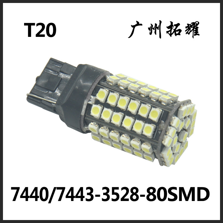 外貿熱銷T20 7440 7443 3528 1210 80SMD LED剎車燈 轉向燈倒車燈工廠,批發,進口,代購