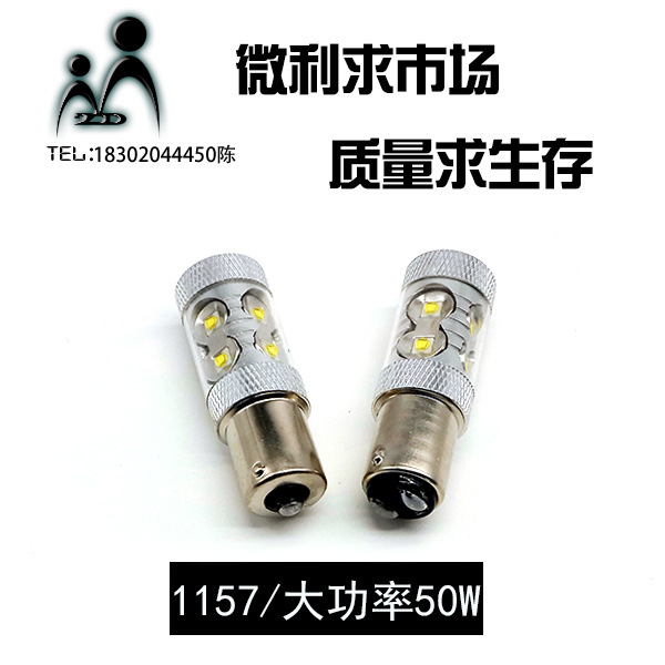 工廠直銷 CREE大功率車燈 10smd CREE 1157 50W LED剎車燈工廠,批發,進口,代購