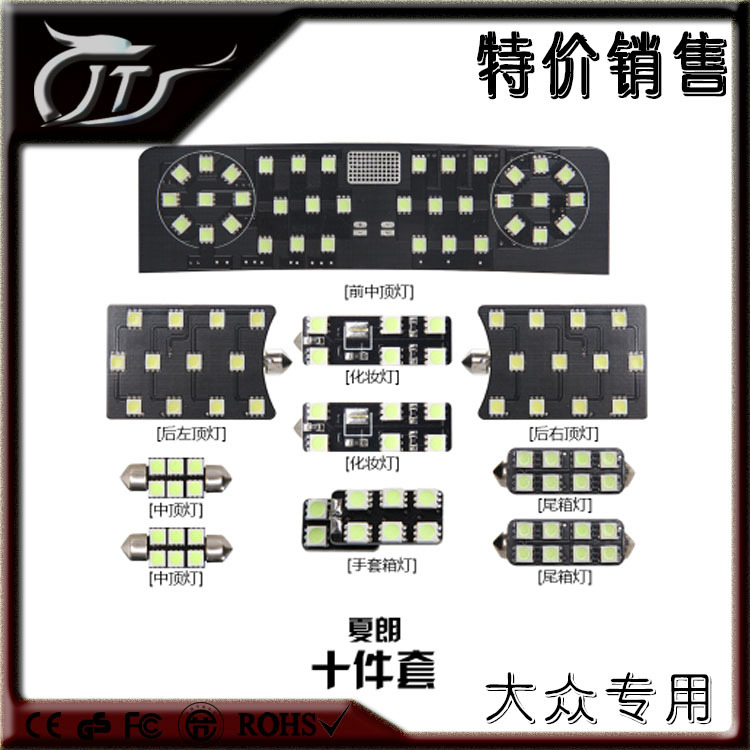 廠傢直銷大眾夏朗led閱讀燈 專車專用汽車室內車頂燈10件工廠,批發,進口,代購