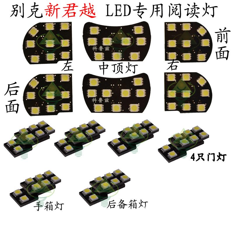 別克新君越專車專用LED閱讀燈套裝 12件套工廠,批發,進口,代購