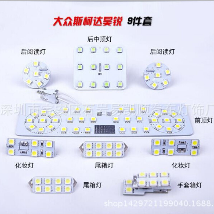 大眾斯柯達昊銳專車專用九件套LED汽車閱讀燈|大眾內飾燈批發工廠,批發,進口,代購