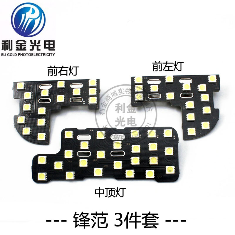 鋒范專用LED閱讀燈 改裝 LED車頂燈 車內燈工廠,批發,進口,代購