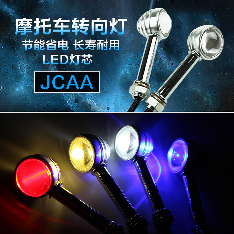 JCAA摩托車轉向燈總成LED摩托車燈飾改裝12V摩托車轉彎燈 方向燈工廠,批發,進口,代購