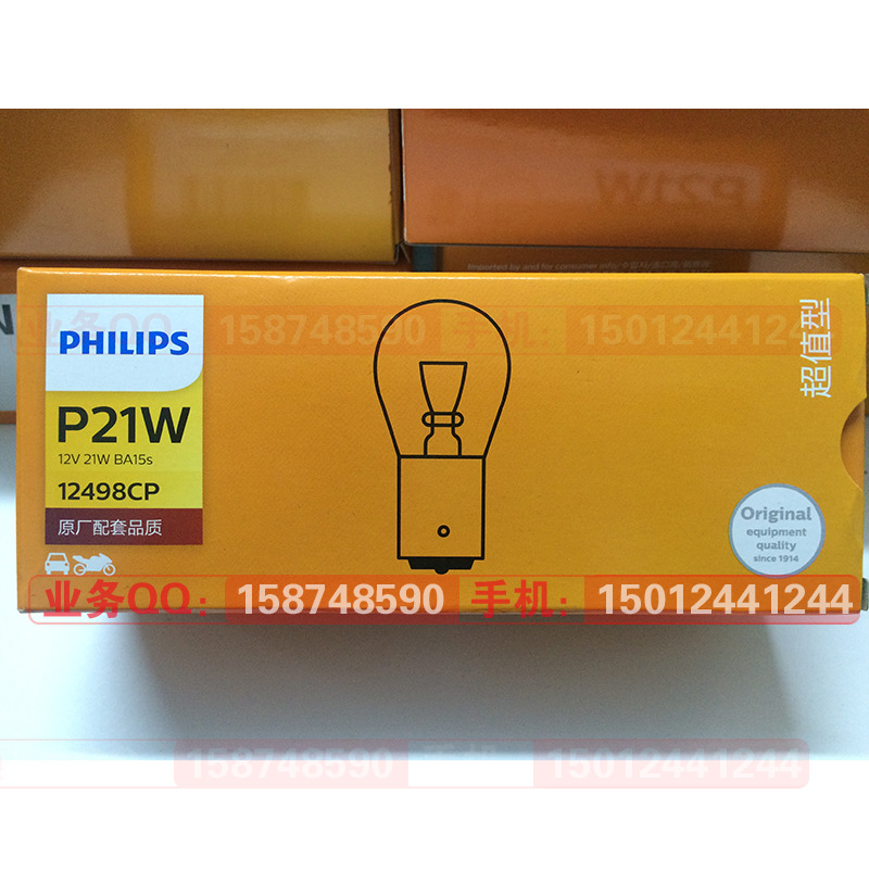 Philips飛利浦 P21W 12498CP 汽車後霧燈 轉向燈剎車燈 正品進口工廠,批發,進口,代購