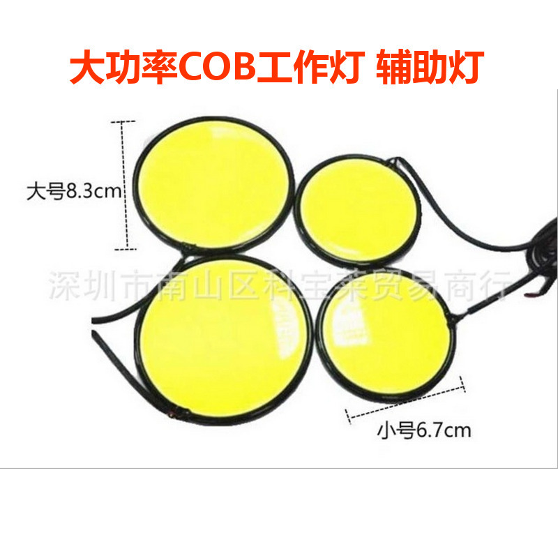 廠傢直銷汽車日行燈COB小圓形/cob工作燈 汽車輔助燈/改裝行車燈工廠,批發,進口,代購