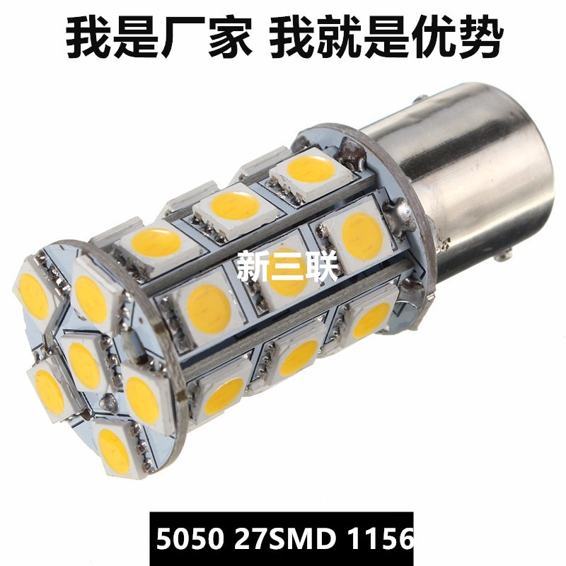 1156 BAU15S PY21W 5050 27SMD 倒車燈 轉向燈 後尾燈LED工廠,批發,進口,代購