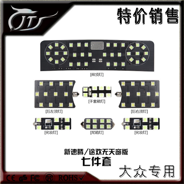 優惠打折途觀無天窗版/新速騰7件汽車led閱讀燈 室內車頂燈工廠,批發,進口,代購