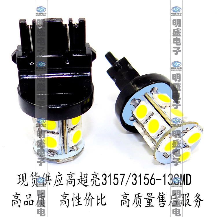 3157-13SMD，高亮3157車燈剎車燈工廠,批發,進口,代購