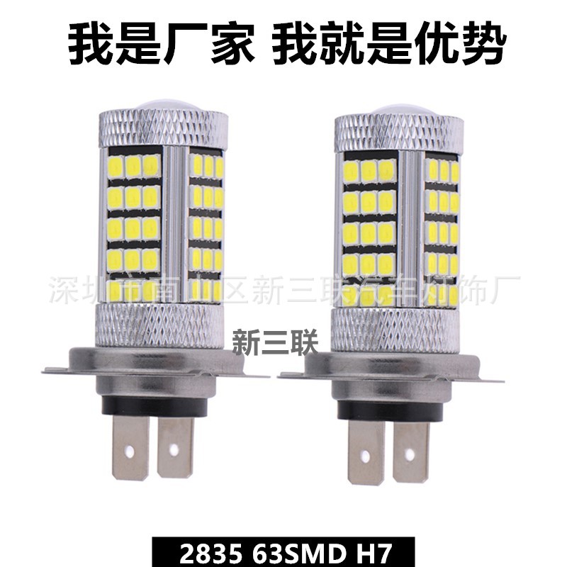 工廠直銷 汽車led霧燈 新款帶鋁件 H7 2835 63SMD led車燈 燈泡工廠,批發,進口,代購