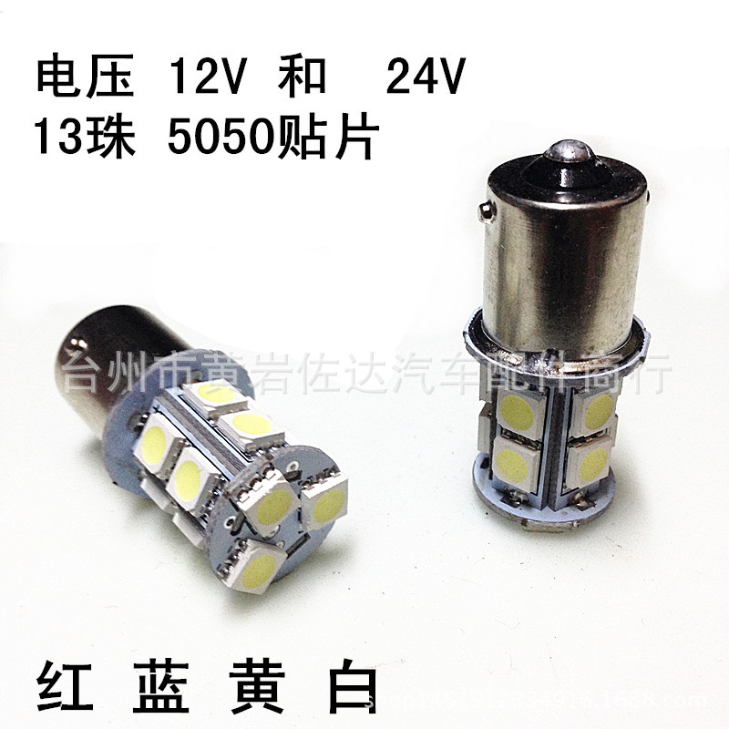 12V24VLED2409單腳13珠燈片貨車尾燈轉向燈燈泡工廠,批發,進口,代購