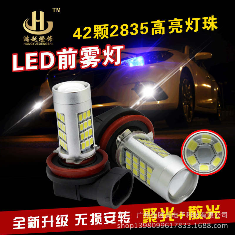 工廠直銷新款42燈汽車led爆閃霧燈H4/H7/H11/H8大功率led霧燈工廠,批發,進口,代購